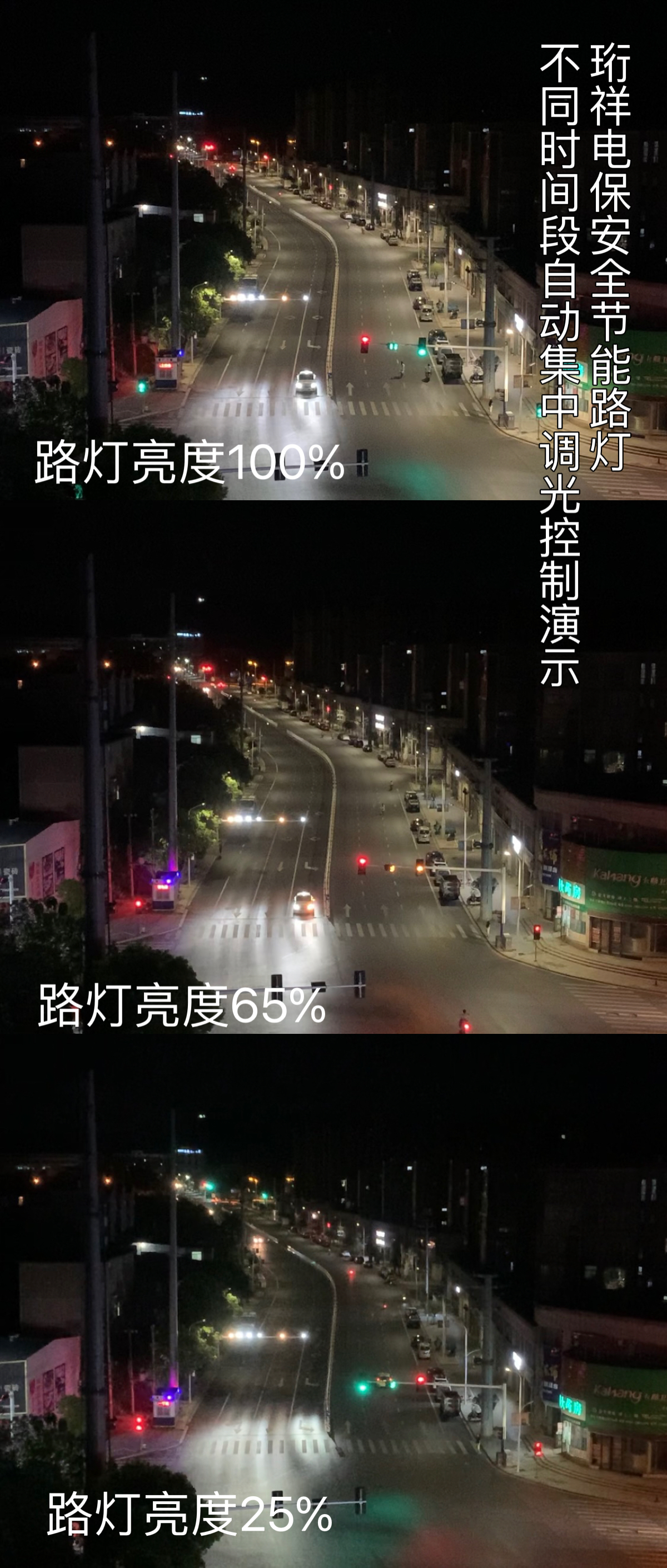 明珠大道路灯改造完美验收,珩祥电保安全节能路灯让每一度电都更有价值! 明珠大道路灯改造完美验收,珩祥电保安全节能路灯让每一度电都更有价值!