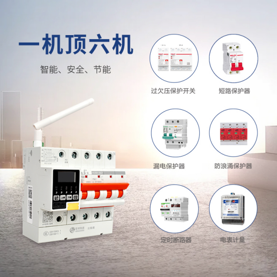 珩祥电保智慧安全用电 珩祥电保智慧安全用电