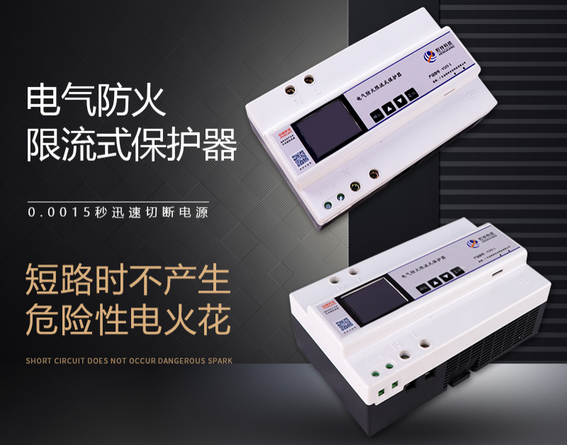珩祥电气防火限流式保护器 珩祥电气防火限流式保护器